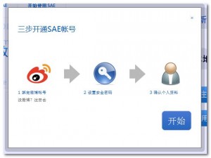 将图床从Flickr搬到新浪SAE-万荀网