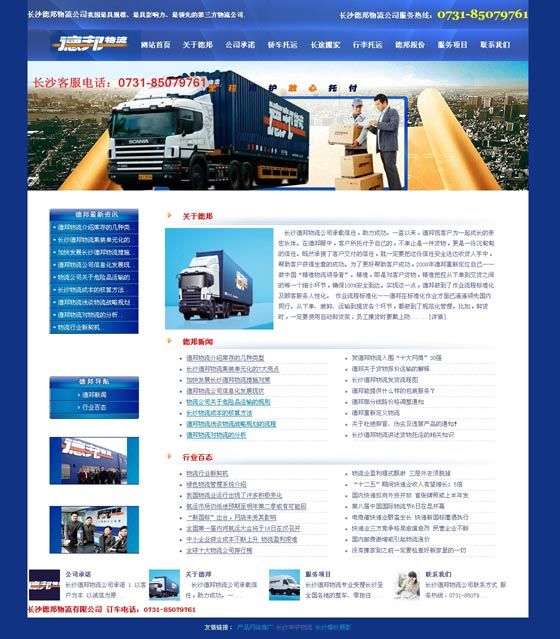 wordpress企业主题:德邦物流debangwuliu主题-万荀网