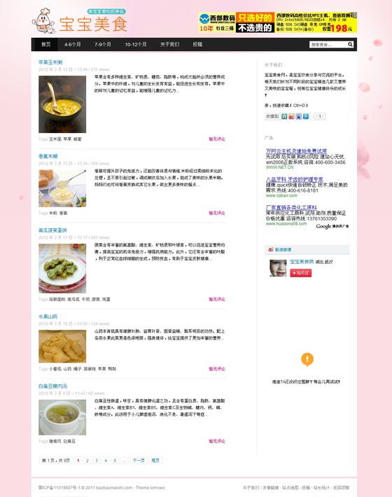 wordpress博客:小清新lomowo主题-万荀网