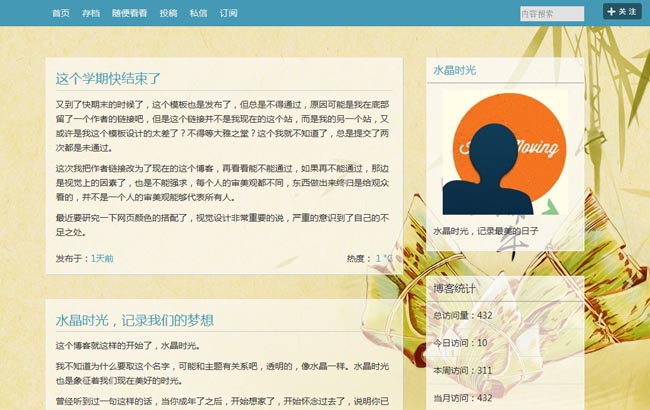 wordpress中文主题:端午节ttlight主题-万荀网