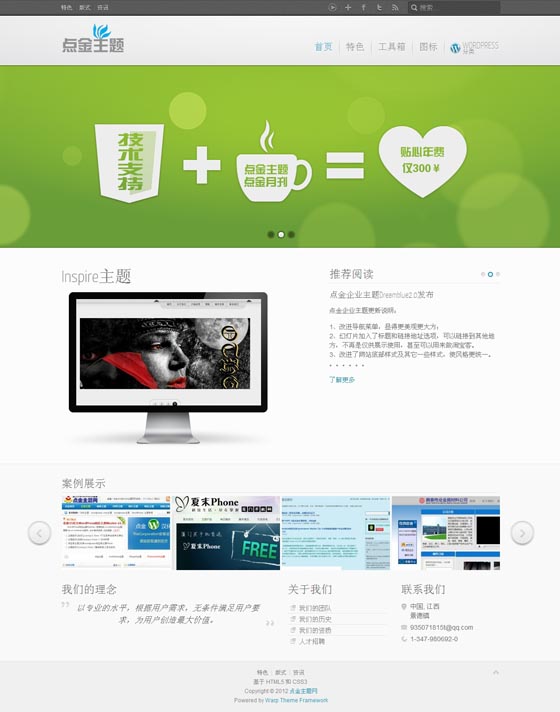 wordpress企业主题:工作室风格yoo_inspire主题-万荀网