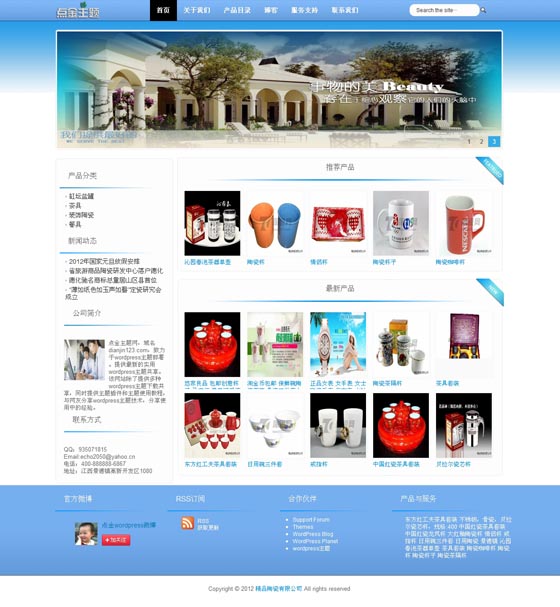 wordpress模板:企业DJKavin主题-万荀网