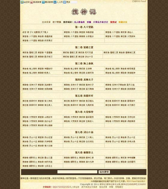 wordpress博客:中文小说xiaoshuo主题-万荀网