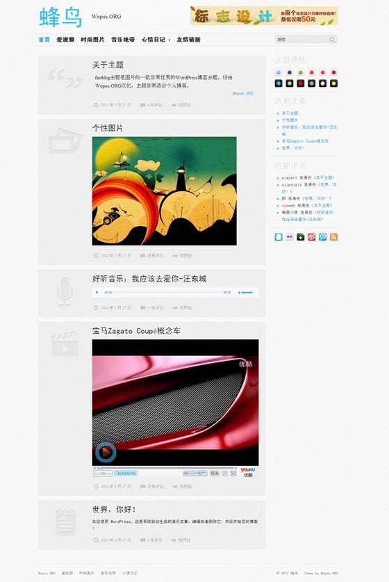 wordpress下载:蜂鸟fastblog主题-万荀网