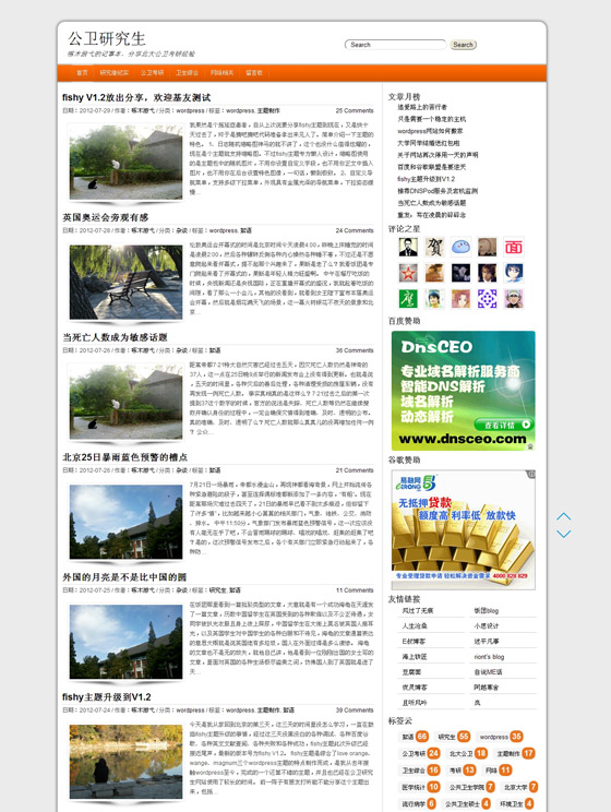 wordpress博客:中文博客fishy主题-万荀网