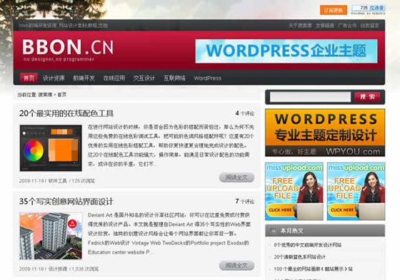 wordpress中文主题：经典WPINK-Blue主题-万荀网