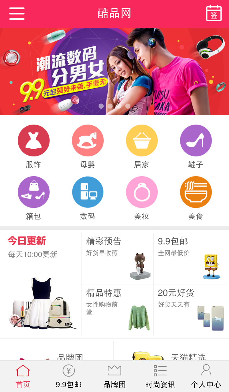 网购省钱还能赚钱的好事你相信吗?上万荀网手机客户端APP,千万天猫好货1折起,每天上午10点准时更新-万荀网