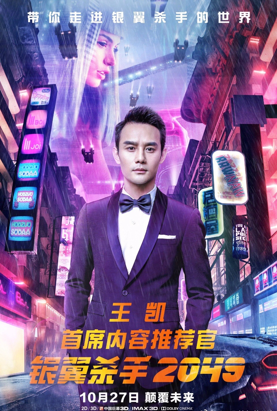 首席内容推荐官王凯上线，喊你来看《银翼杀手2049》-万荀网