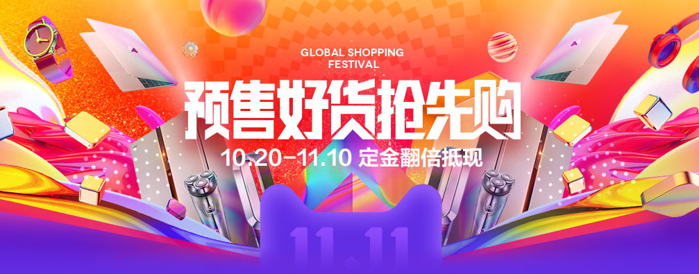『天猫双11』大促红包来袭!走过路过不要错过!-万荀网