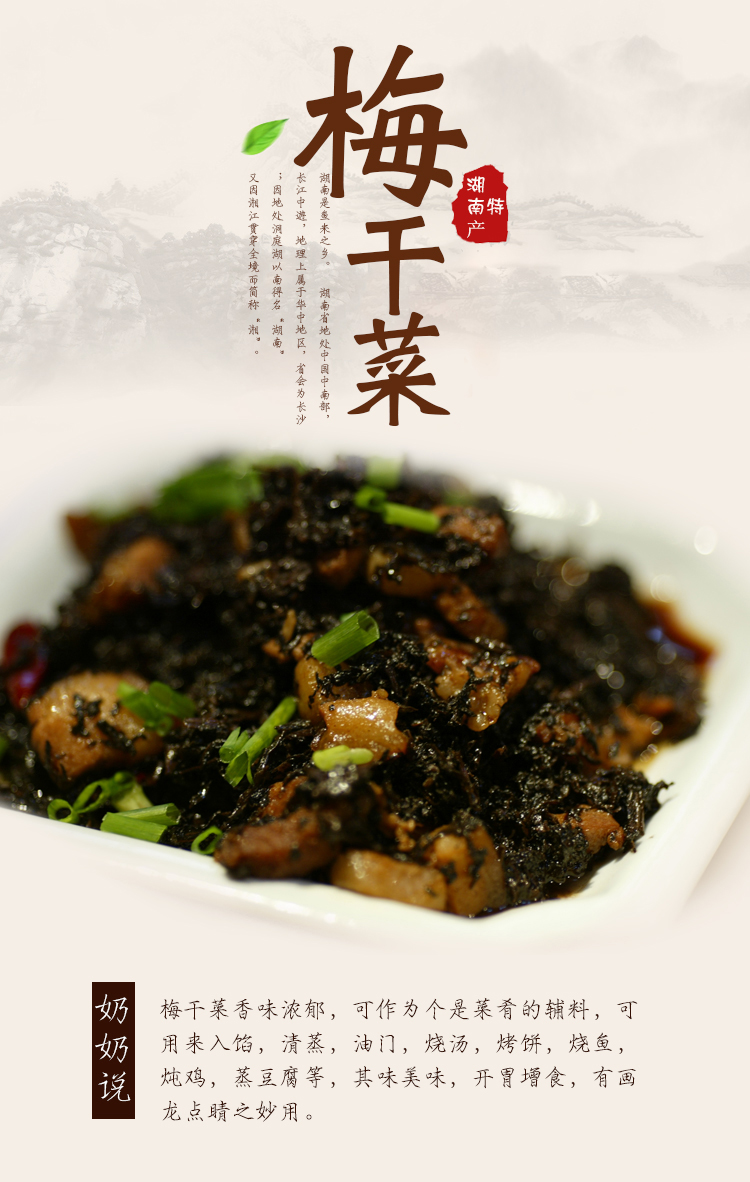 湖南特产梅干菜正宗农家自制霉菜扣肉让你口水滴下来-万荀网