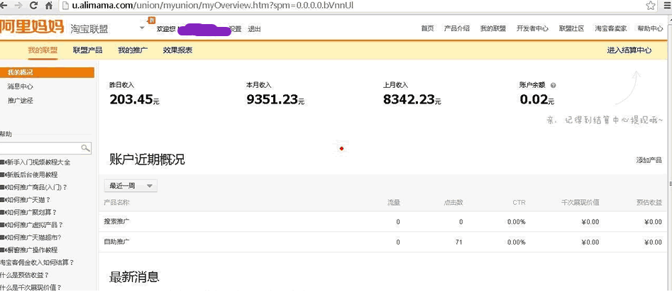 图片[4]-关于淘宝客一个十年前赚钱火得不行现在做得好还能赚的行业-万荀网