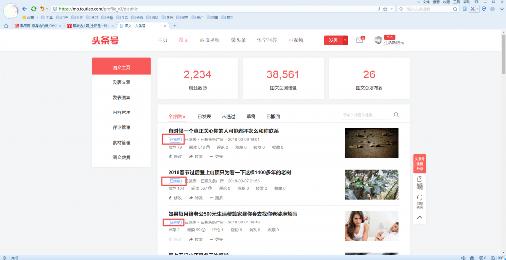 图片[7]-发一个能在头条里赚钱的教程，其实非常简单-万荀网
