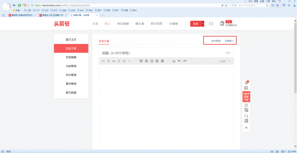 图片[6]-发一个能在头条里赚钱的教程，其实非常简单-万荀网