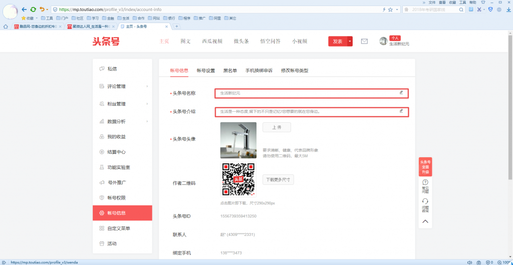 图片[4]-发一个能在头条里赚钱的教程，其实非常简单-万荀网