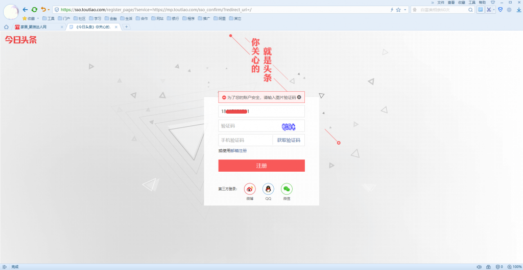 图片[2]-发一个能在头条里赚钱的教程，其实非常简单-万荀网