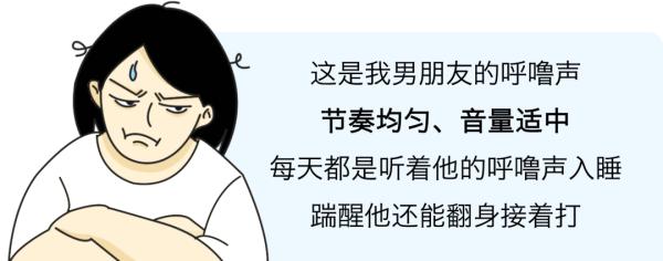 图片[6]-怎样的人容易打呼噜？这是一篇有声音的文章-万荀网