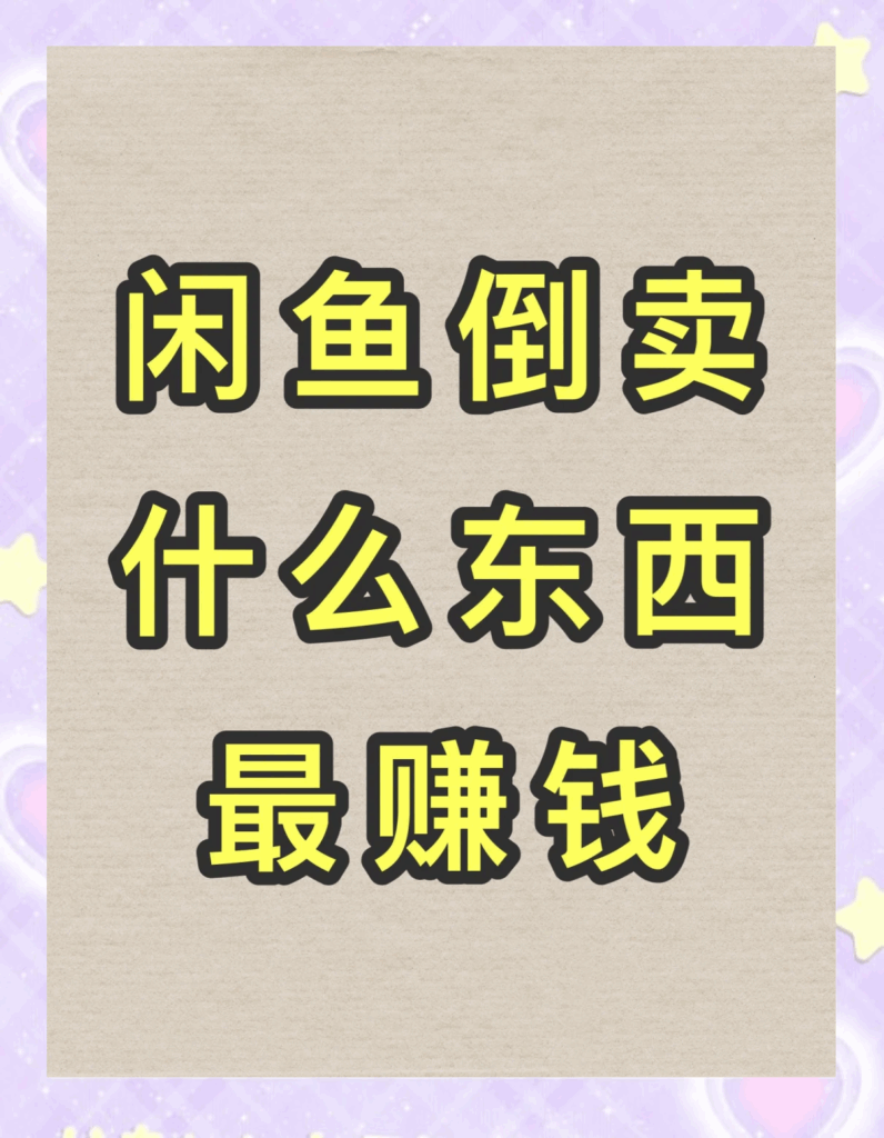 图片[1]-做电商的在喊话，到底咸鱼倒卖成就了多少00后的小伙伴们-万荀网