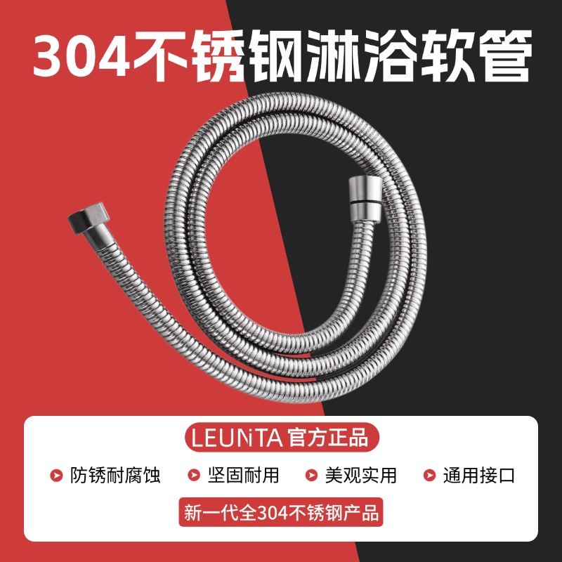 LEUNITA304不锈钢防爆淋浴软管高性能自卷花洒管4分万向加密通用-万荀网