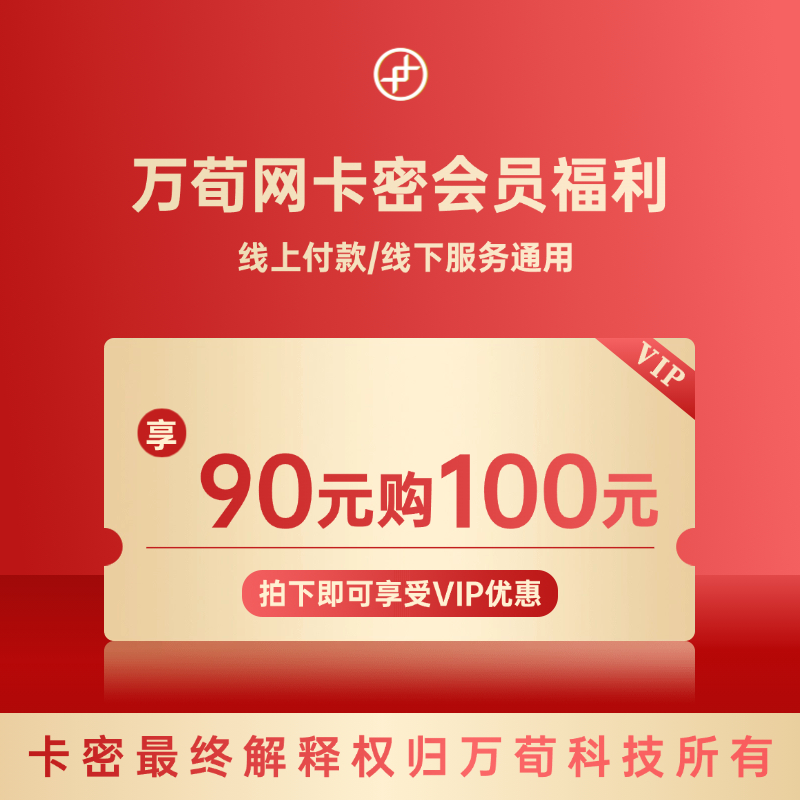 万荀网卡密会员福利线上付款及线下服务通用-万荀网