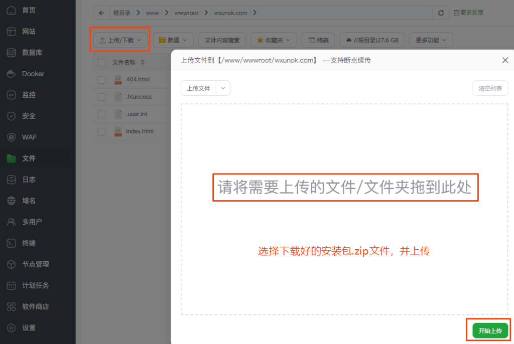 图片[8]-用宝塔搭建WordPress完整且最简单的详细图文教程-万荀网