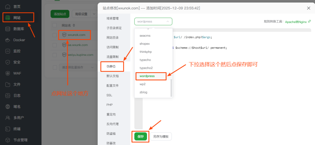 图片[4]-用宝塔搭建WordPress完整且最简单的详细图文教程-万荀网