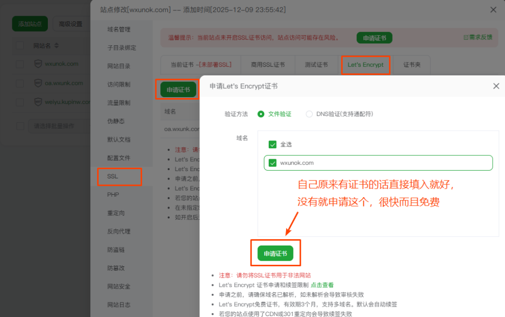 图片[5]-用宝塔搭建WordPress完整且最简单的详细图文教程-万荀网